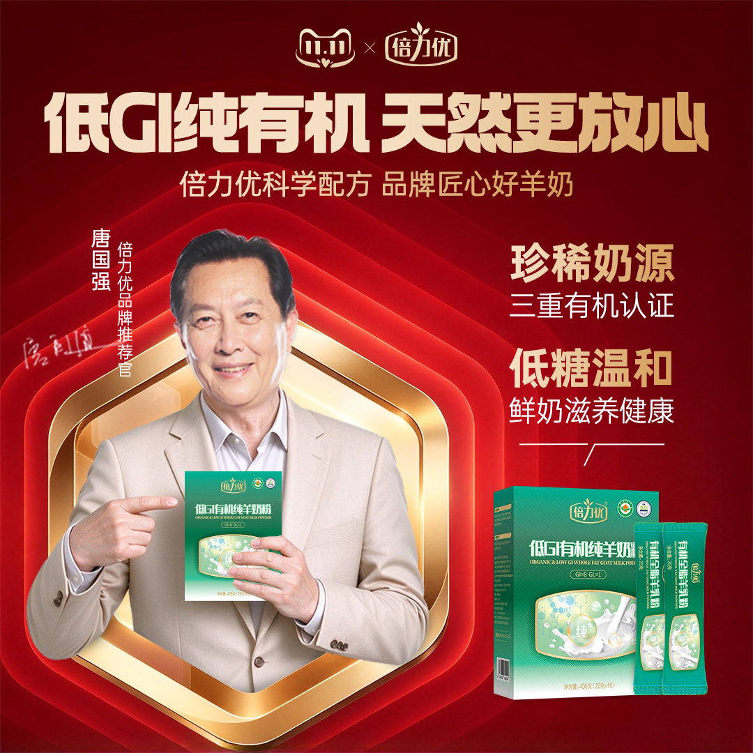 倍力优低GI有机纯羊奶粉正品官方旗舰店中老年高钙纯羊奶粉无蔗糖