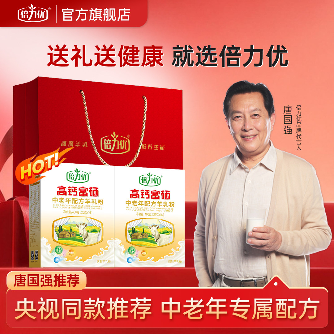 礼袋装】倍力优中老年羊奶粉高钙富硒营养配方礼送健康官方旗舰店,咖啡/麦片/冲饮,学生/成人/中老年羊奶粉,淘宝优惠券,粉丝福利购,淘宝优惠卷