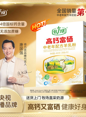 热销】倍力优高钙富硒羊奶粉中老年高钙营养配方羊乳粉官方旗舰店