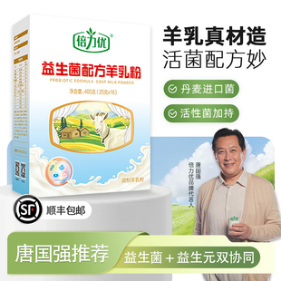 倍力优羊奶粉益生菌配方羊奶粉护肠胃中老年成人羊奶粉官方旗舰店