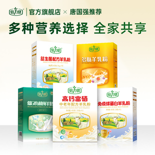 合集 官方旗舰店高钙富硒有机羊奶粉 倍力优羊奶粉中老年成人正品