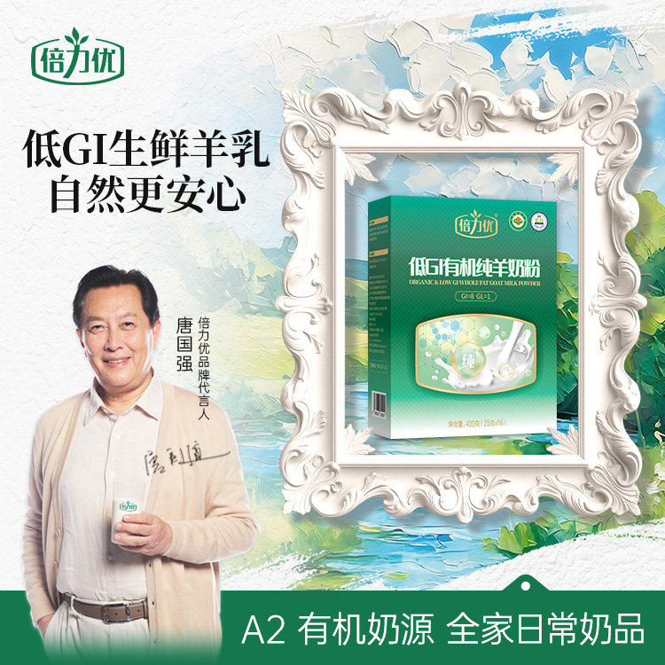 倍力优低GI有机纯羊奶粉正品官方旗舰店中老年高钙纯羊奶粉无蔗糖