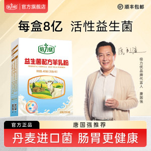 倍力优益生菌羊奶粉好吸收护肠胃
