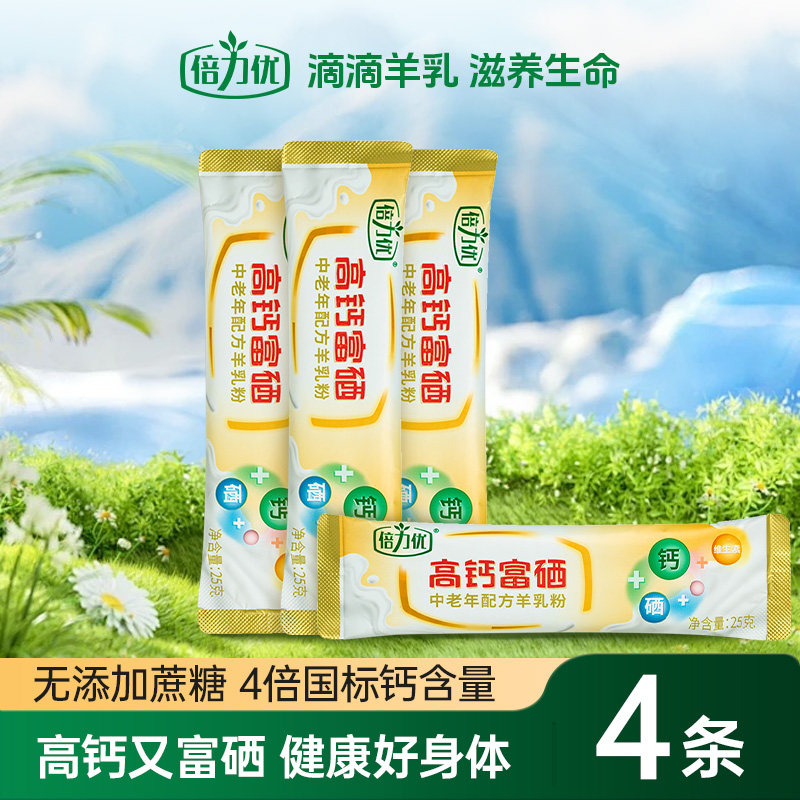 倍力优羊奶粉多种营养试喝装4条