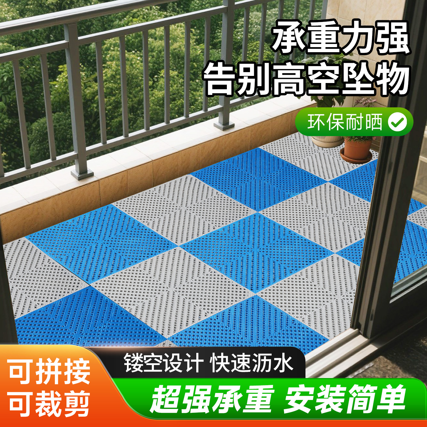 阳台防盗窗垫板防护网格栅板加厚窗台防盗网垫护栏地垫塑料挡板