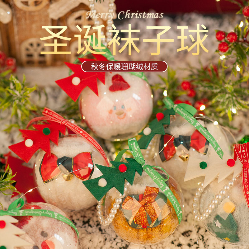 圣诞节礼物圣诞老人袜子球