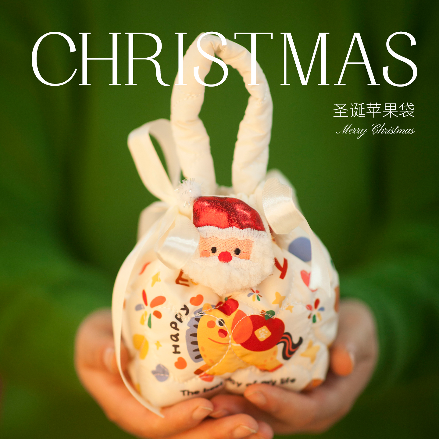 圣诞节礼物送儿童幼儿园糖果袋创意礼品袋闺蜜平安夜苹果包装礼盒