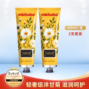 mikibobo洋甘菊护手霜保湿滋润补水软管润手霜60ml
