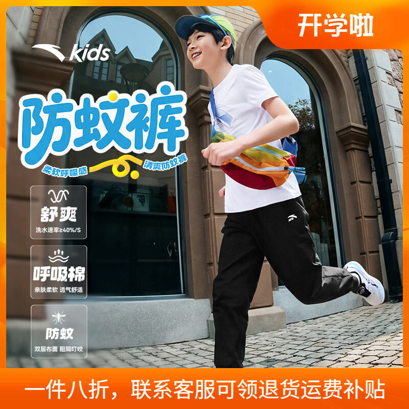 安踏童装儿童防蚊长裤官方旗舰店