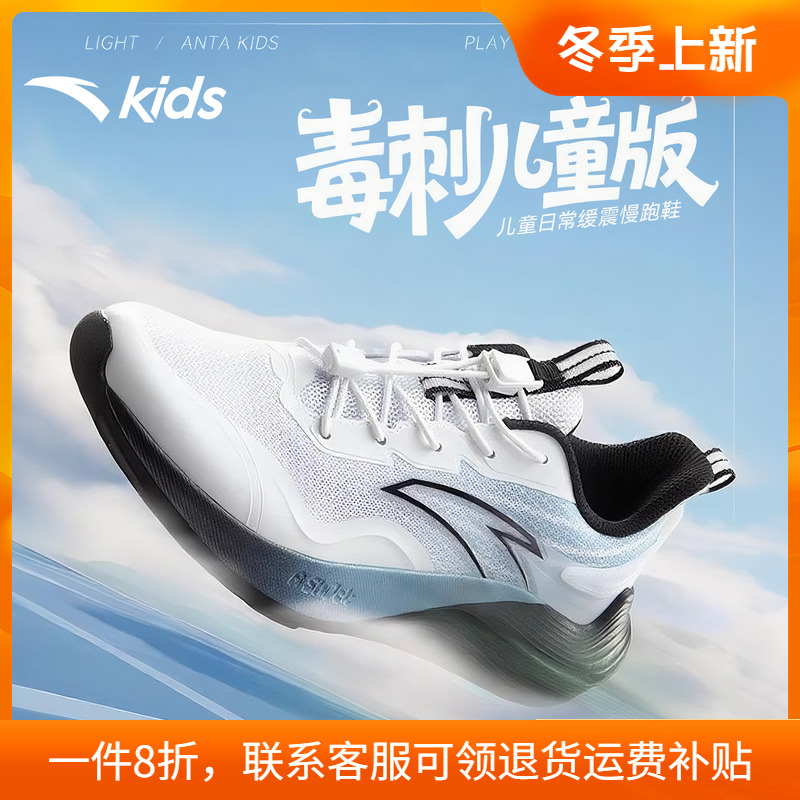 毒刺安踏儿童运动鞋官方旗舰店