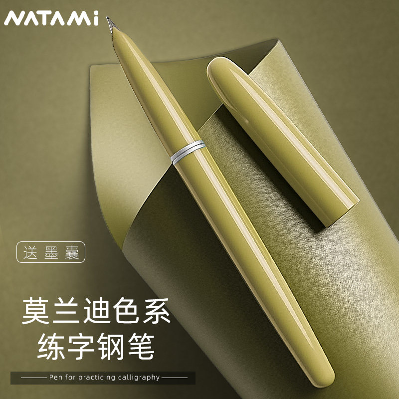 NATAMI奈多美旗舰店初见系列钢笔高档轻量精致办公初中学生专用练字包尖钢笔高颜值礼物伴手礼小学生专用练字