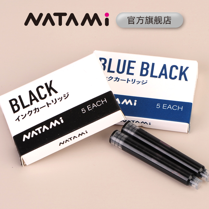 奈多美便捷学生专用墨水囊3.4mm