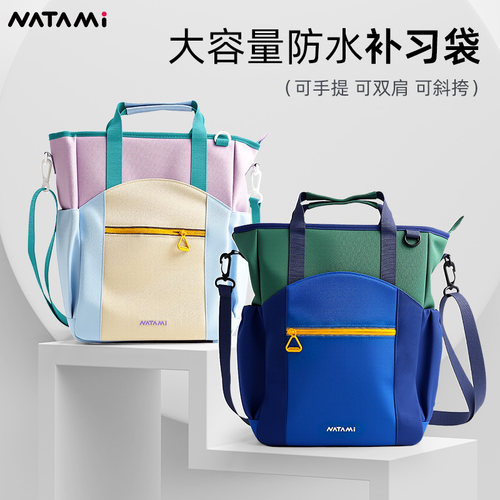 NATAMI奈多美防水补习袋学生手提袋可手提双肩斜挎拎书袋美术牛津