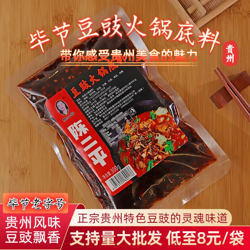 陈二平商用豆豉火锅底料300g*2袋