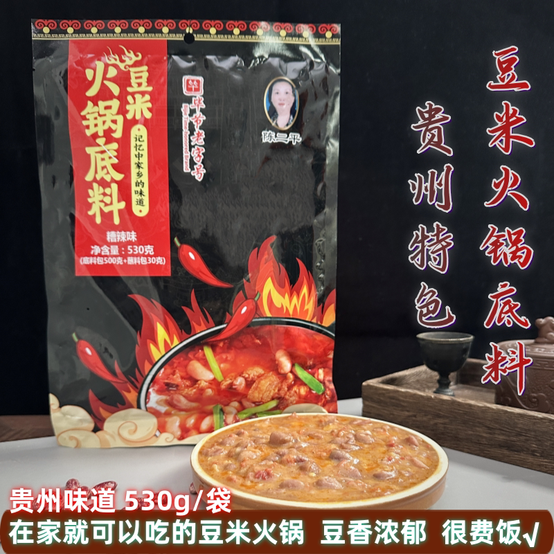 豆米火锅贵州豆香浓郁糟辣味香锅