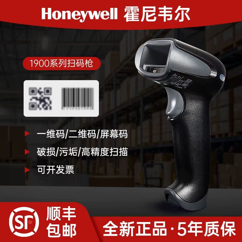 Honeywell霍尼韦尔扫码枪1900/1902/1952GHD/GSR无线一二维扫描枪图片