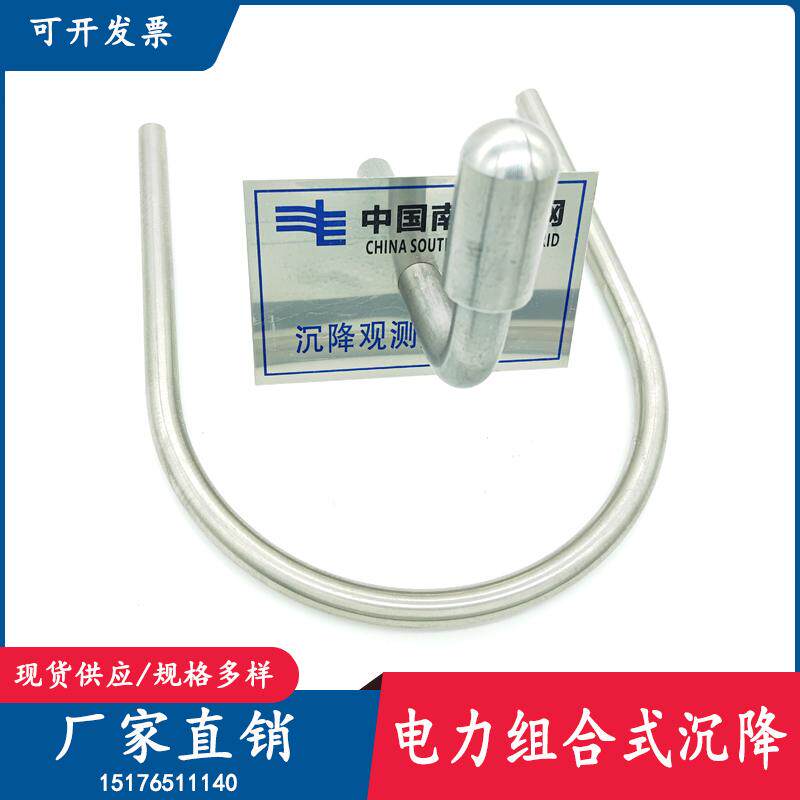 电力专用不锈钢沉降组合套装