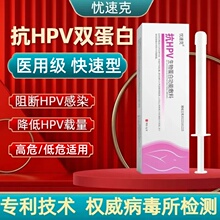 抗HPV病毒干扰素凝胶抗HPV生物蛋白敷料阻断妇科专用男16转药房阴
