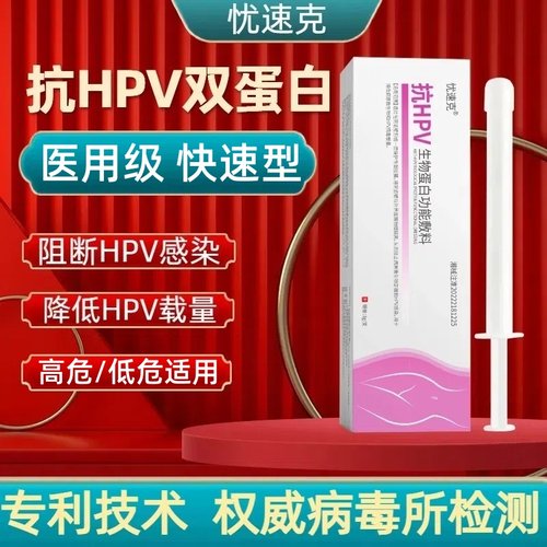 第3代抗HPV双生物蛋白敷料专利技术药监备案