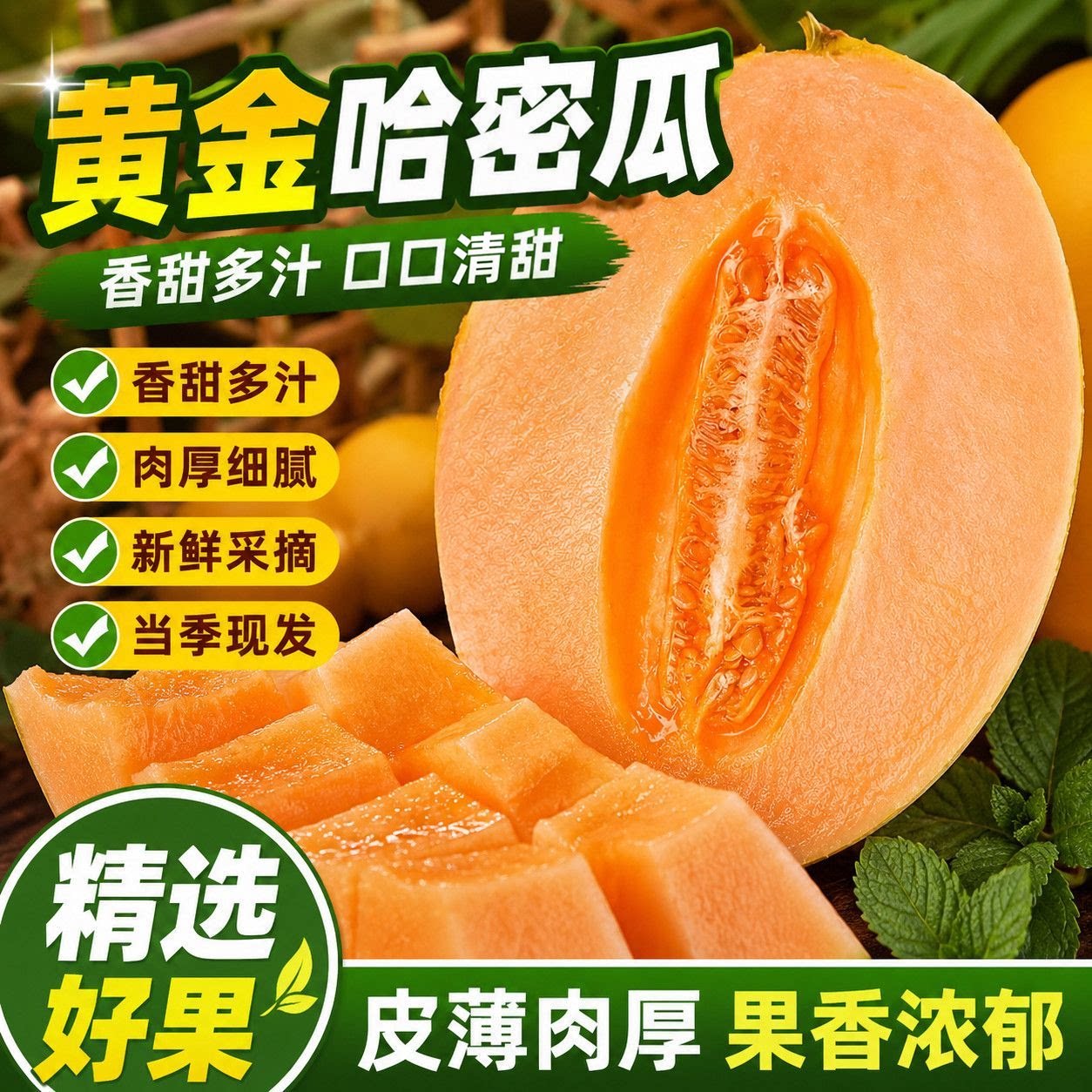 特产海南黄金蜜瓜时令当季新鲜水果冰糖香瓜脆甜黄皮现发大果香瓜