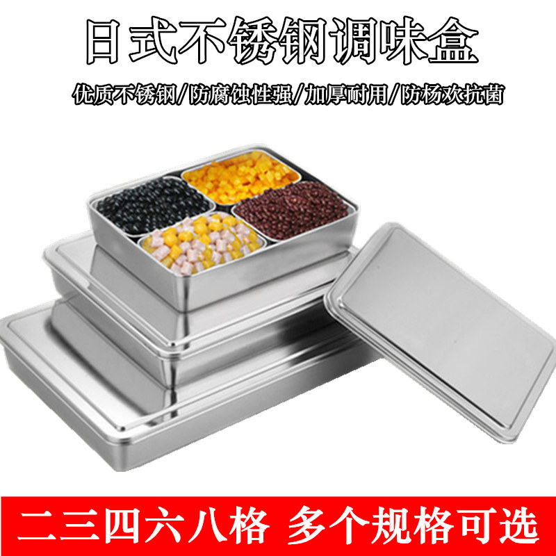 日式不锈钢调味盒套装长方形调料盒收纳盒调料罐留样盒佐料盒商用