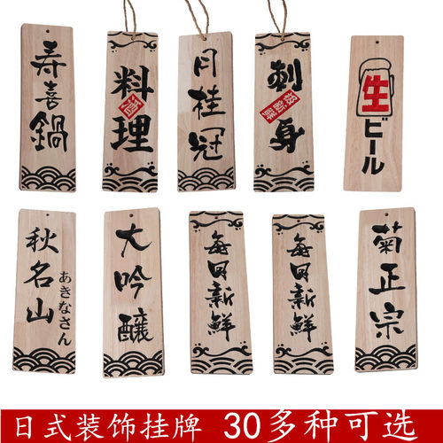 日式装饰吊牌寿司料理和风挂牌