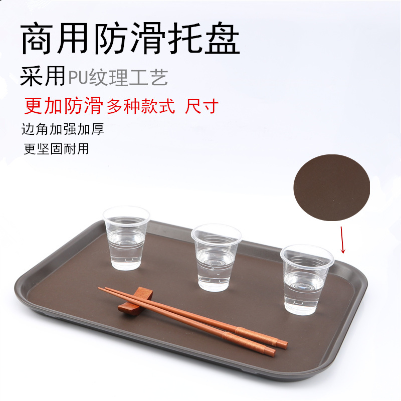 长方形防滑托盘家用塑料餐盘
