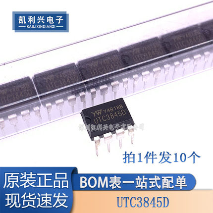 开关电源芯片 电动车充电器 UTC3845D DIP8 开关电源常用IC