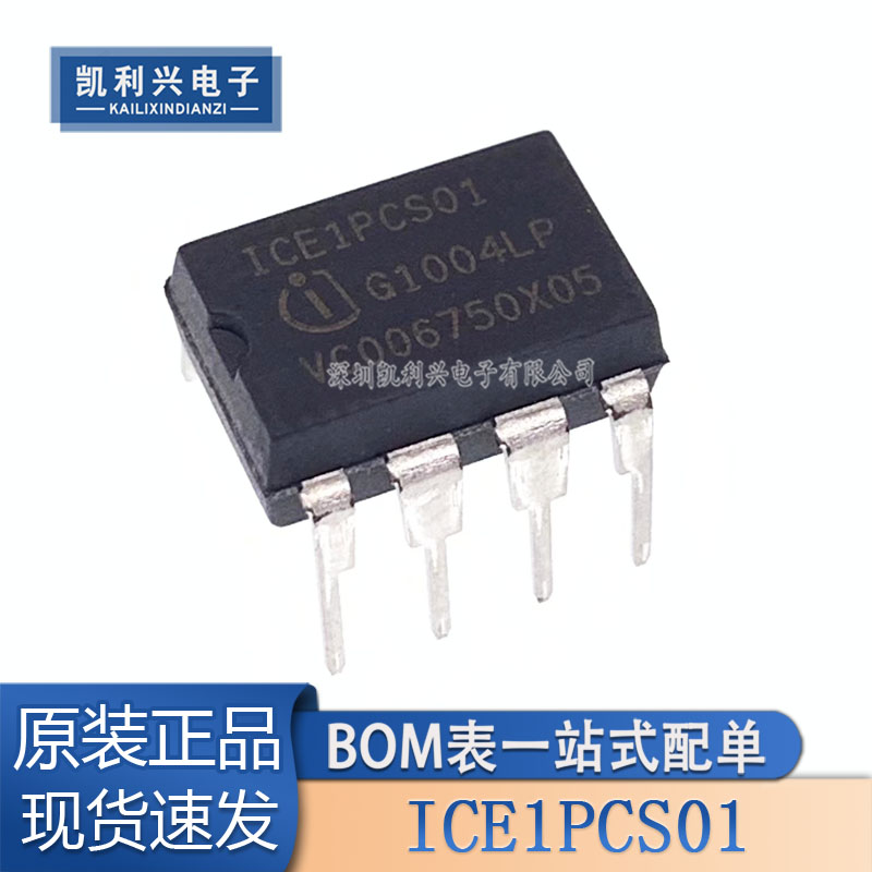 全新原装ICE1PCS01电源管理