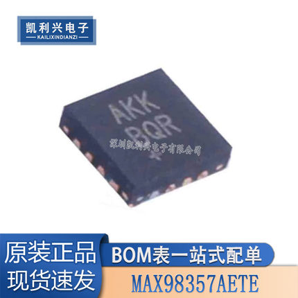 原装正品MAX98357AETE+T TQFN-16-EP AB级性能 PCM D类放大器芯片
