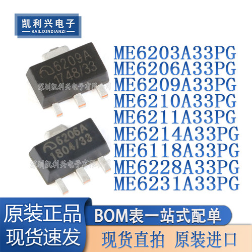 全新原装ME6203A33PG稳压器芯片