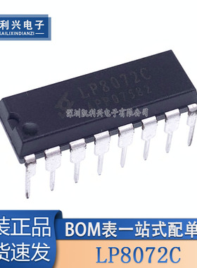 全新原装 LP8072C LP8072 直插DIP-16 红外人体感应控制芯片IC