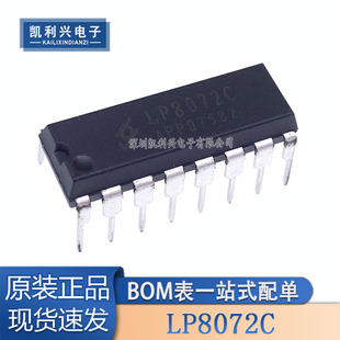 直插DIP 全新原裝 LP8072C LP8072 紅外人體感應控制芯片IC