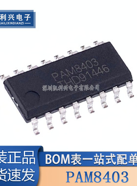 原装正品 PAM8403 贴片SOP-16 3W*2无滤波器立体声D级音频放大器