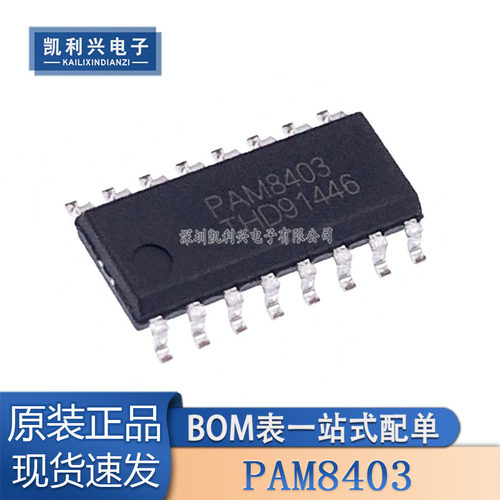 全新音频放大器PAM8403