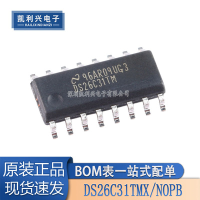 全新原装DS26C31TMX/NOPB驱动器