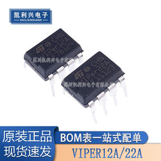 全新原装 VIPER12A VIPER22A DIP-8 开关电源模块芯片电磁炉集