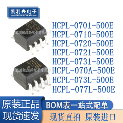 全新原装HCPL-0721-500E高速光耦