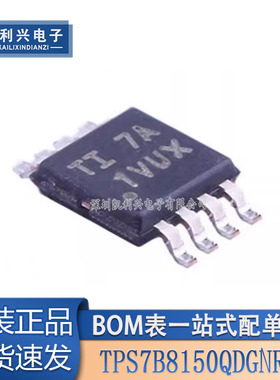 全新原装 TPS7B8150QDGNRQ1 丝印1VUX MSOP-8 线性稳压器(LDO)