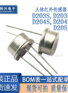 全新PIR热释电人体红外传感器D203S D203B D204S D204B D205B原装