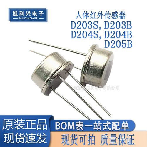 红外传感器D203SD203BD204S