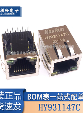 全新 HY931147C RJ45插座 千兆网络隔离变压器滤波器带灯卧式