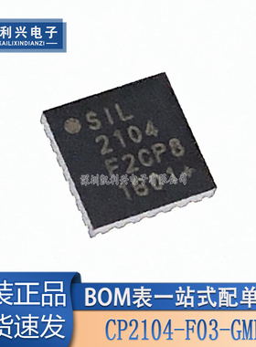 全新原装 CP2104-F03-GMR丝印SIL2104 QFN24 USB至UART桥接控制器