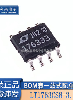 全新原装 LT1763CS8-3.3#TRPBF 丝印 176333 SOP-8 电压转换芯片