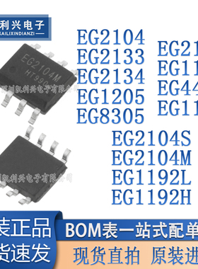 EG2104/2133/2134/1198/4427/1192/1205/8305/2184/S/M/L/H 芯片