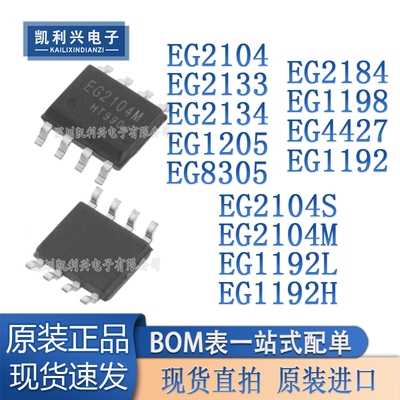 全新原装EG1192H运算放大器