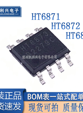 全新原装 HT6871 HT6872 HT6873 贴片SOP8 D类音频功率放大芯片IC
