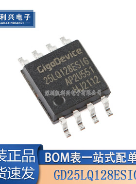 原装正品 GD25LQ128ESIG SOP-8 128M-bit 串行闪存芯片