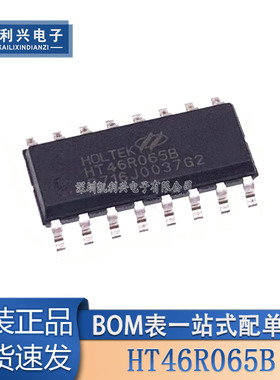 全新原装 HT46R065B 贴片SOP-16 A/D型 八位单片机