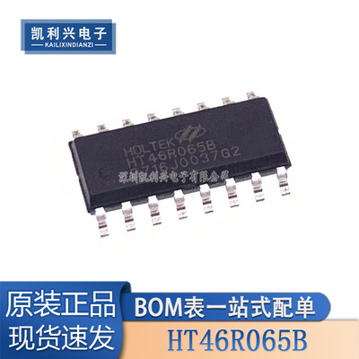 全新原装HT46R065B单片机